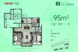 万科中城翠湾3室2厅1厨1卫建面95.00㎡