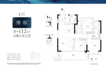 红城投禧悦·雅云112平雅宸户型