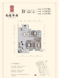 尚德华府3室2厅1厨2卫建面117.90㎡