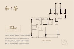 建发美的·君兰和鸣4室2厅1厨2卫建面131.00㎡