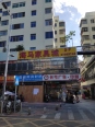 周边店铺