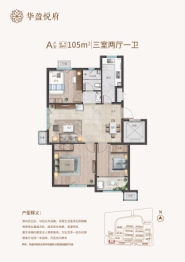 华盈悦府3室2厅1厨1卫建面105.00㎡