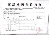 绿园预售证8、11、12号楼