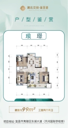 湖北交投·麓园道3室2厅1厨1卫建面99.00㎡