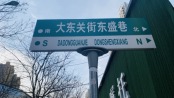 周边道路