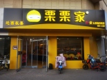 周边店铺