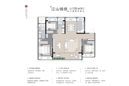 新能源江山映3室2厅1厨2卫建面129.00㎡