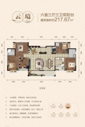 云阳泊澳湾6室3厅1厨3卫建面217.67㎡