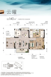 碧桂园云著3室2厅1厨2卫建面140.00㎡