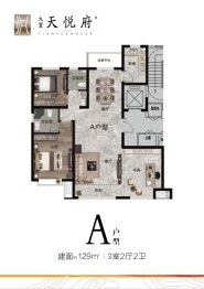 大寰天悦府3室2厅1厨2卫建面129.00㎡