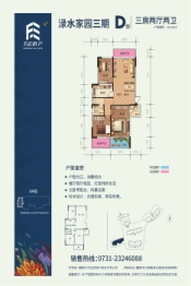 渌水家园三期3室2厅1厨2卫建面119.99㎡