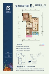 渌水家园三期2室2厅1厨1卫建面83.39㎡