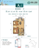 绿涛公园里3栋两房户型