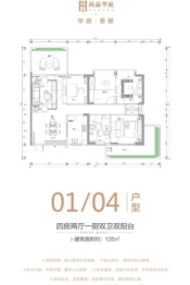 华庭香郡4室2厅1厨1卫建面135.00㎡