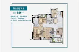 小榄·帝泊湾3室2厅1厨2卫建面89.00㎡