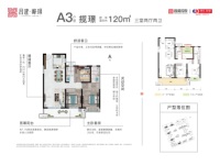 120平米A3户型