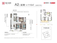 110平米A2户型