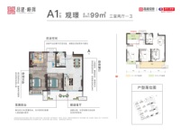 99平米A1户型