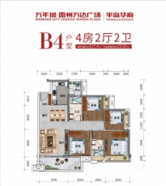 万年城·雷州万达广场4室2厅1厨2卫建面117.40㎡