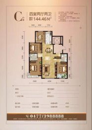 鑫通城书香院4室2厅1厨2卫建面144.46㎡