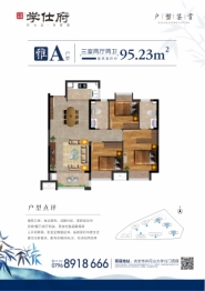 东瑞璟誉·学仕府3室2厅1厨2卫建面95.23㎡