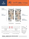 A1户型71.64平上下层