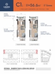 C1户型56.6平买一层得两套