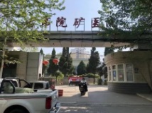 御苑蘭庭古书院矿医院