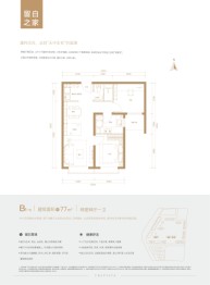 绿城北京沁园2室2厅1厨1卫建面77.00㎡