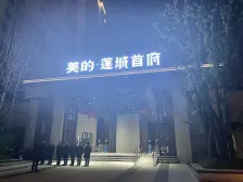 美的莲城首府 3室2厅 南