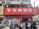 周边店铺