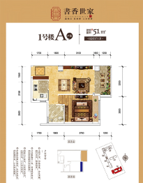 书香世家1室2厅1厨1卫建面51.00㎡