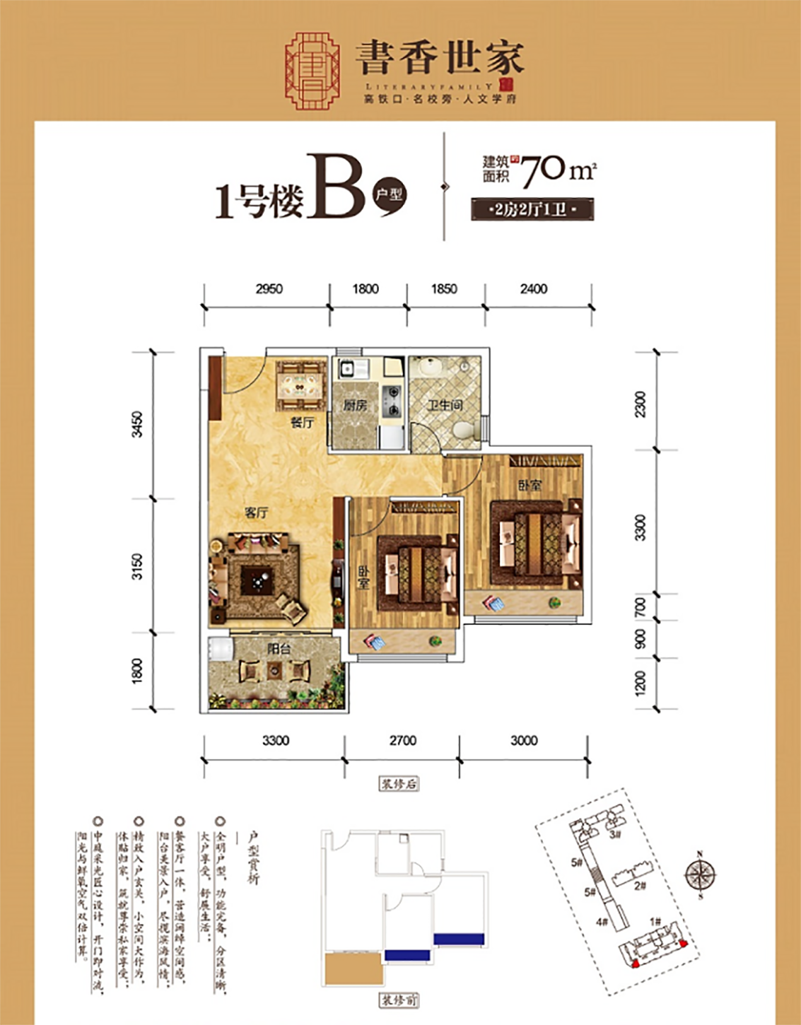 1号楼B户型2房2厅1卫70平