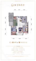 鑫田·紫御东方3室2厅1厨1卫建面107.00㎡