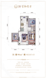 鑫田·紫御东方3室2厅1厨1卫建面98.00㎡