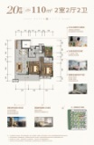 远洋城20号楼110㎡户型