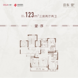 大家·东望3室2厅1厨2卫建面123.00㎡