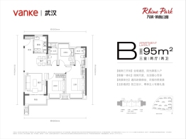 万科莱茵公园3室2厅1厨2卫建面95.00㎡