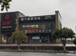 周边店铺