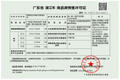 C区C5幢预售证