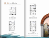 联排户型建面294㎡