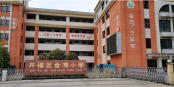 金湾小学