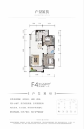 菁华苑2室2厅1厨1卫建面76.81㎡