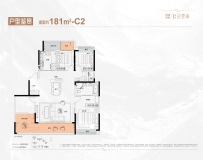 绿城招商·桂语雲峯181平C2户型