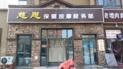 配套店铺