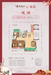 中领壹号院子3室2厅1厨2卫建面119.00㎡