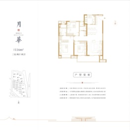 交投华园3室2厅1厨2卫建面116.00㎡