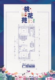 中联·桃花苑二期2室2厅1厨1卫建面100.35㎡