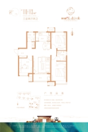 荣盛花语江南3室2厅1厨2卫建面110.00㎡