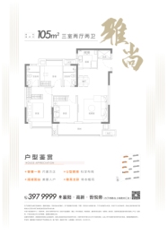 雅居乐中泰·北宸雅郡3室2厅1厨2卫建面105.00㎡